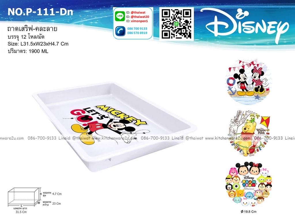 P12496 ถาดเสริฟ คละลาย (31*23*4.7 cm) ลายลิขสิทธิ์แท้ No.P111-DN ขายยกมัด ราคาขายส่งต่อ 1 มัด: 12 โหล: 144 ใบ: เฉลี่ย 240 บต่อโหล
