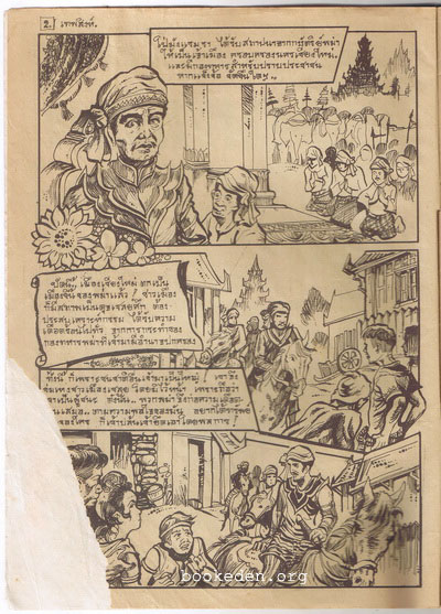 เทพสิงห์