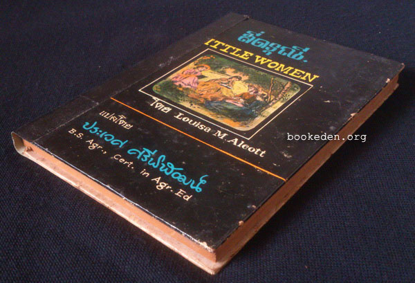 สี่ดรุณี (Little Women)