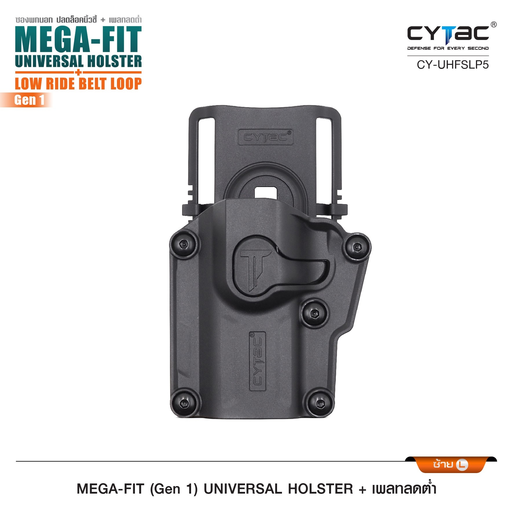 🇹🇭⫸ ซอง Megafit + เพลทลดต่ำ Cytac
