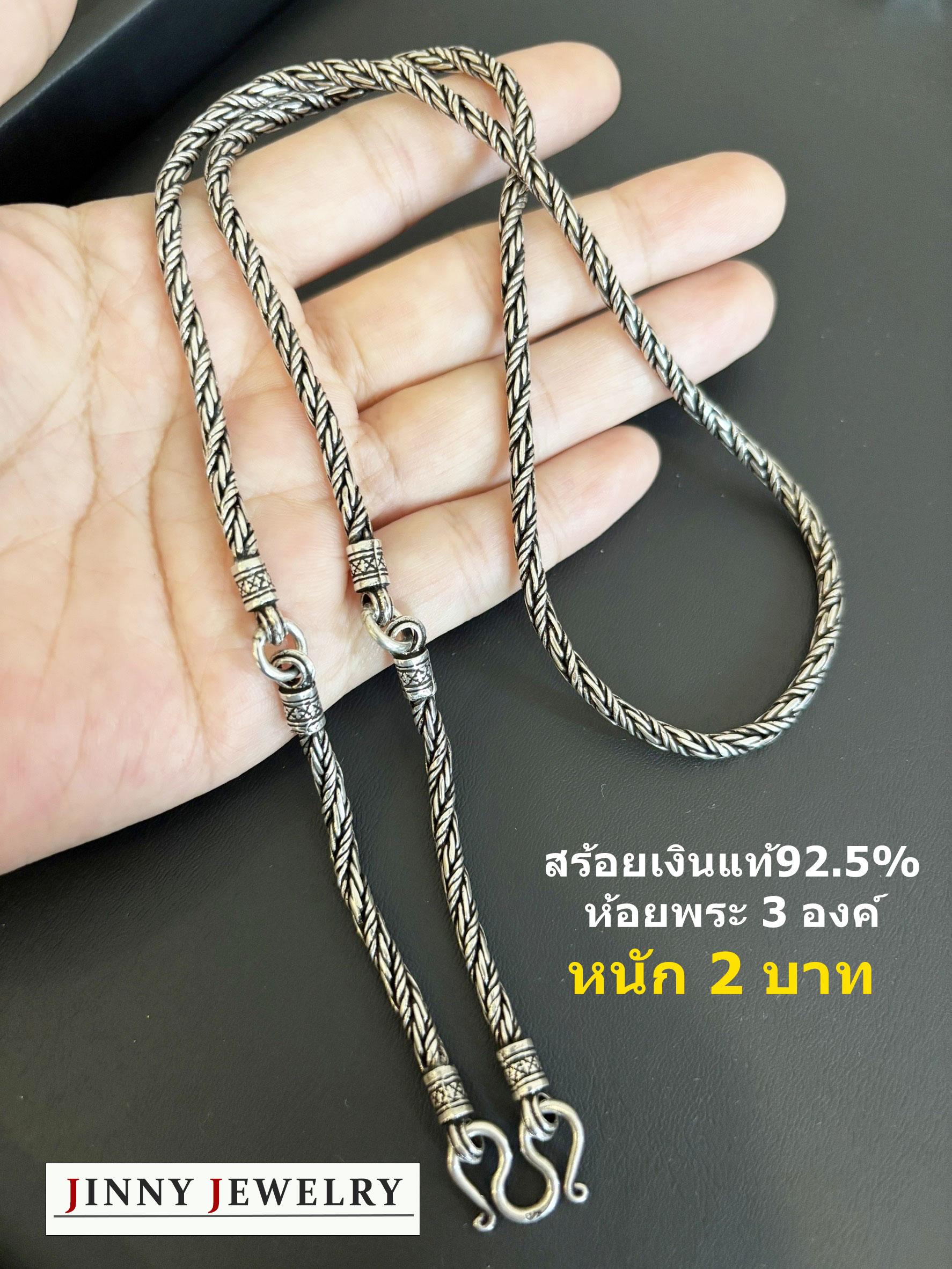 สร้อยคอเงินแท้ 92.5% สร้อยห้อยพระ 3 องค์ แบบรมดำ หนัก 2 บาทตัน (สร้อยงานไทย)