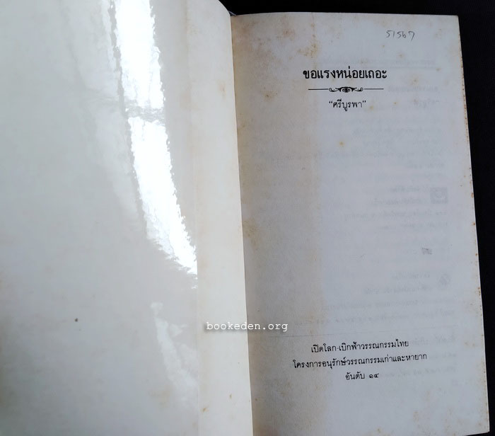 ขอแรงหน่อยเถอะ