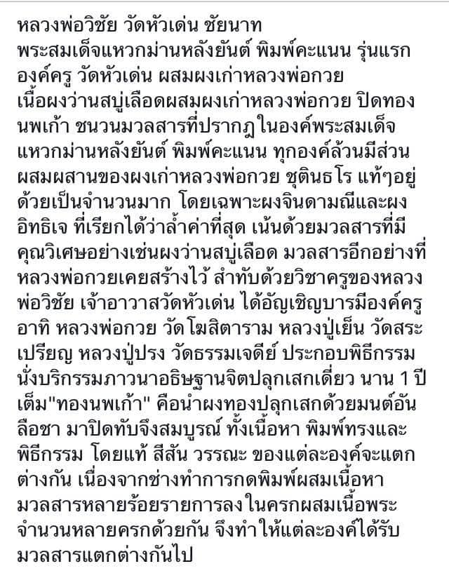 พระสมเด็จปรกโพธิ์ 9ใบ หลังยันต์ หลวงพ่อกวย วัดโฆสิตาราม รุ่นองค์ครู ปี2556 - หลวงพ่อวิชัย วัดหัวเด่น
