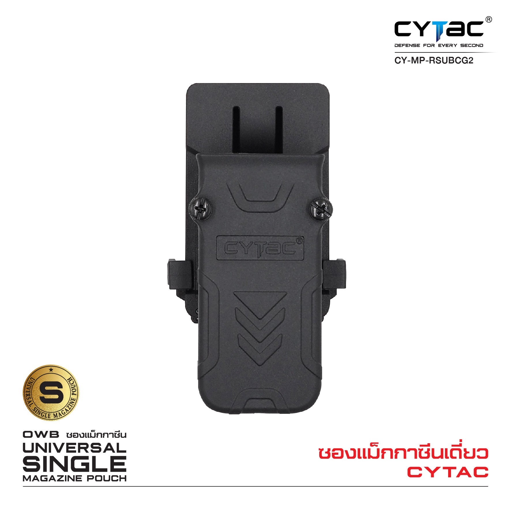 🇹🇭⫸ CYTAC ซองแม็กกาซีนเดี่ยว