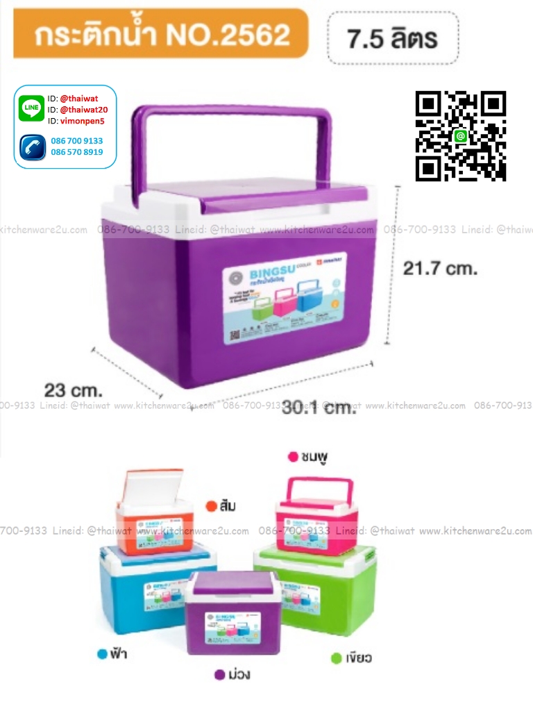 P00608 กระติกเหลี่ยม 7.5 ลิตร (23*30*22cm) สีสวย no.2562 ราคาส่งต่อ 12 ใบ:เฉลี่ย 150 บต่อใบ