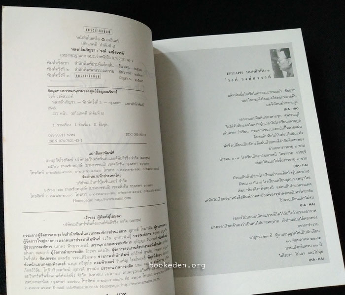 หลงกลิ่นกัญชา **มีลายเซ็น 'รงค์ วงษ์สวรรค์