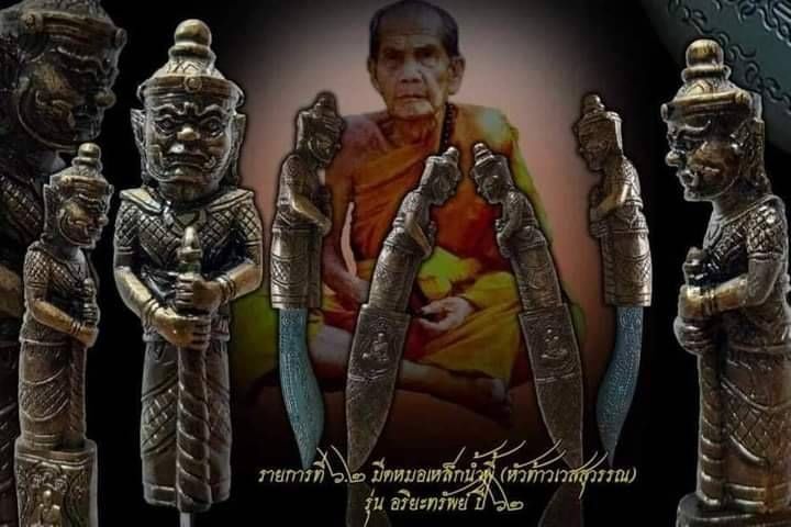 มีดหมอ เหล็กน้ำพี้ หัวด้าม-ท้าวเวสสุวรรณ (ปลอกและด้ามทำจากผงเหล็กน้ำพี้ผสมเลซิล) สร้าง999เล่ม ปี2562 #รับประกันแท้ - หลวงปู่หมุน วัดบ้านจาน