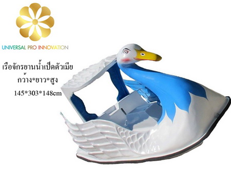 เรือถีบจักรยานน้ำเป็ดไฟเบอร์กลาส เรือสัตว์ เรือถีบ เรือปั่น เรือจักรยานน้ำ จักรยาน ไฟเบอร์กลาส