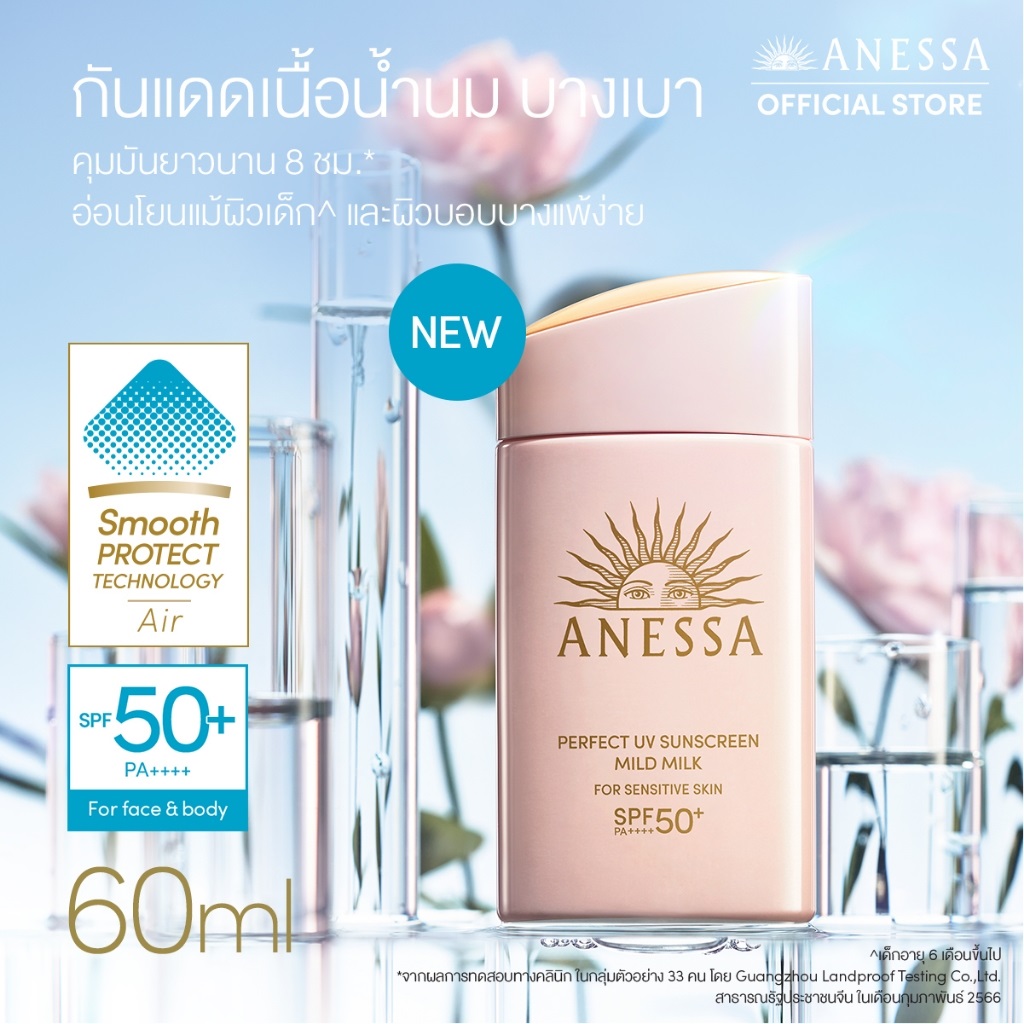 (ฉลากไทย สูตรผิวแพ้ง่ายขวดส้ม) Shiseido Anessa Perfect UV Sunscreen Mild Milk for Sensitive Skin SPF50+ PA++++ 60mL กันแดดสูตรอ่อนโยน พร้อมบำรุงผิวเพื่อผิวบอบบางแพ้ง่ายมาก อ่อนโยนแม้ผิวเด็ก