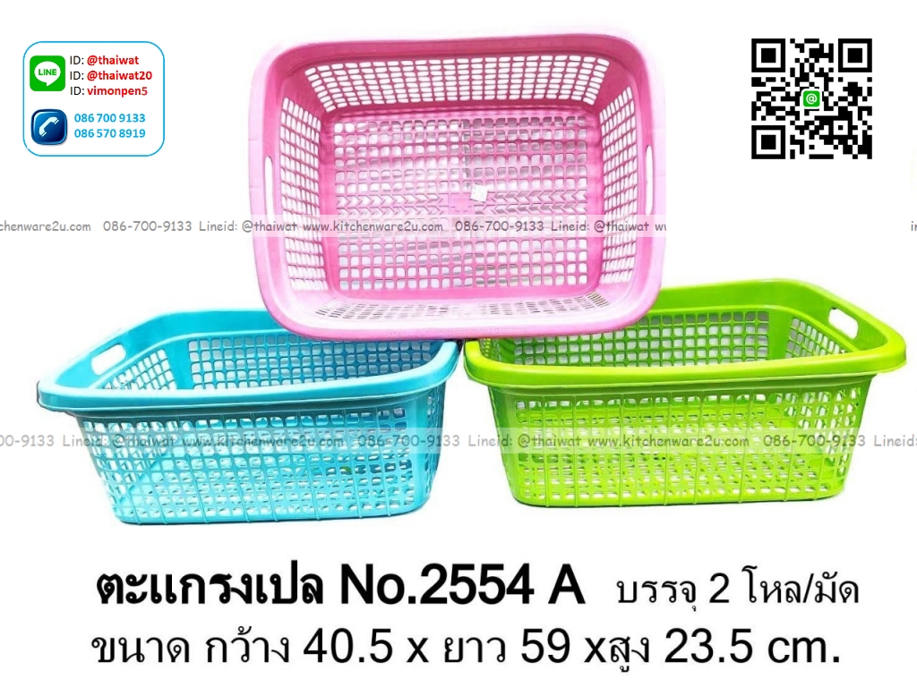 P08723 ตะแกรงเหลี่ยมเอนกประสงค์ (40.5X 59 X 23.5 ซ.ม) เกรดเอ สีหวาน ขายส่งยกมัด เพื่อสะดวกขนส่ง No.2554 DRW (ราคาส่งต่อ 2โหล:24 ใบ:เฉลี่ย 600 บ./โหล)