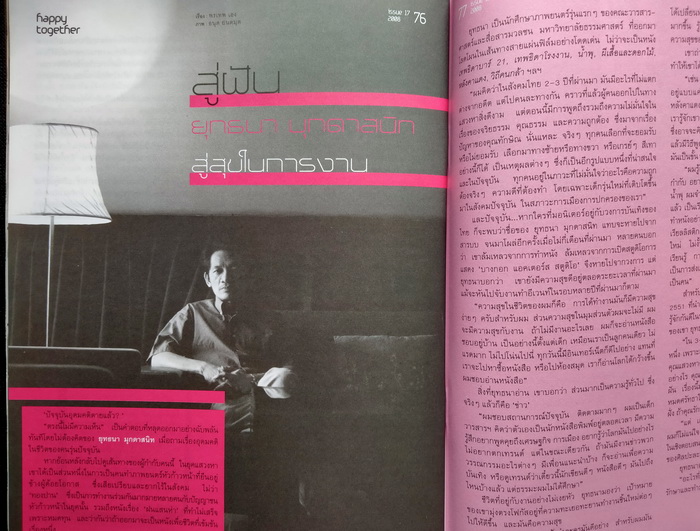 way 17 บ่ายวันหนึ่งในวงนินทา กับ ธเนศ วงศ์ยานนาวา