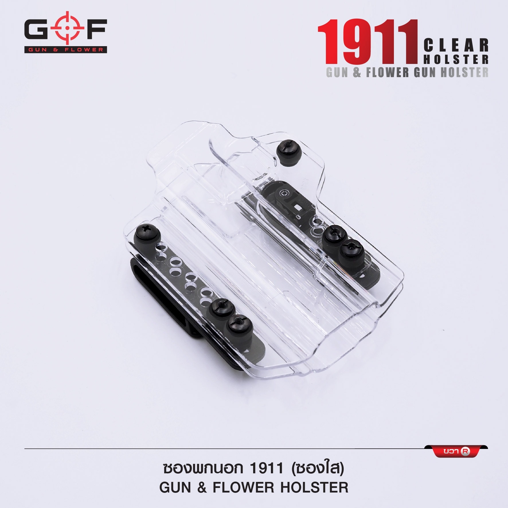 🇹🇭⫸ ซองพกนอก/ใน 1911 Clear ( ซองใส ) [ Gun & Flower ]