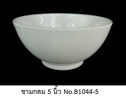 P07428 ถ้วยแบ่ง 5 นิ้ว เมลามีนแท้ สีพื้น Melamine ware เครือซูปเปอร์แวร์ B1044-5 (ราคาส่งต่อ 12 ใบ : 27 บ./ใบ)
