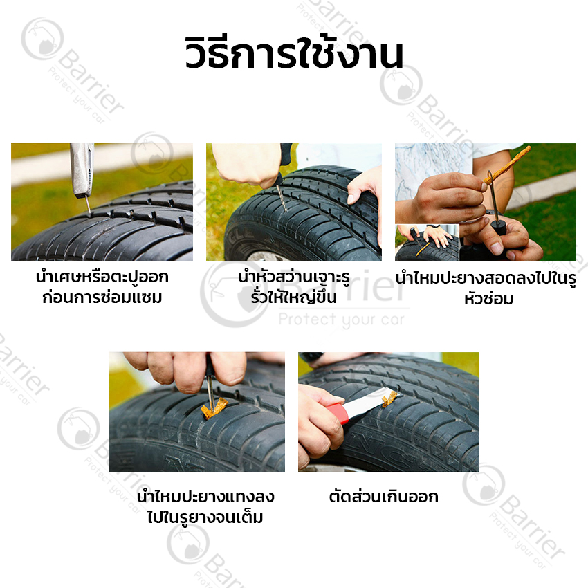 Elit ชุดปะยางรถยนต์ ชุดปะยางฉุกเฉิน ขนาดพกพา Tire Repair Tool Set