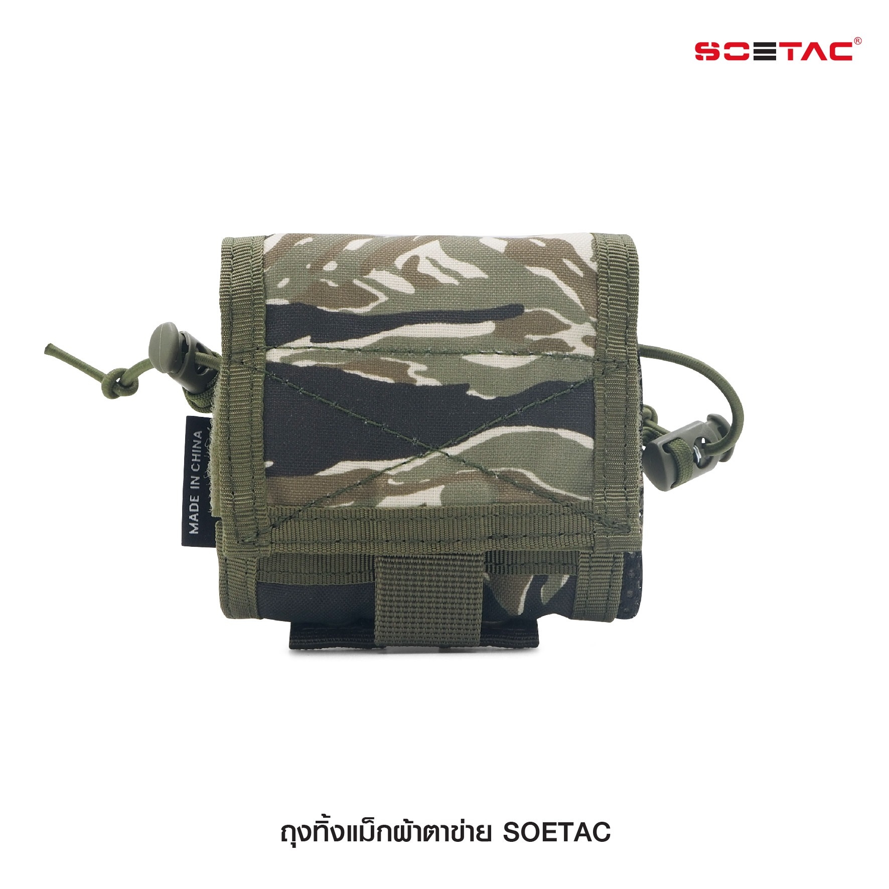 🇹🇭⫸ ถุงทิ้งแม็กผ้าตาข่าย SOETAC