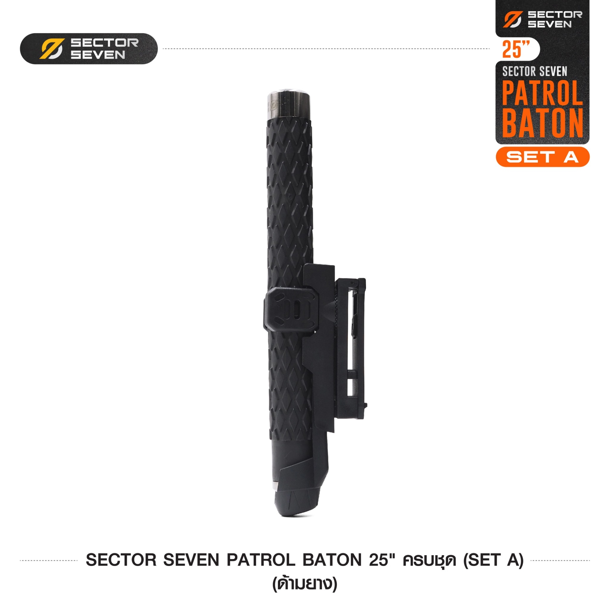 🇹🇭⫸ ดิ้วกระแทก 25" Sector seven ครบชุด (ด้ามยาง) (SET-A)
