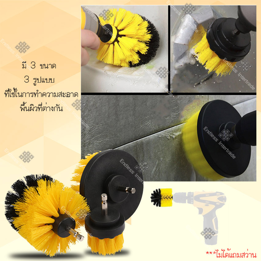 Electric Drill Brush หัวแปรง ชุดแปรงขัด 3 ชิ้น สว่านไฟฟ้า หัวแปรงสำหรับเครื่องขัด รุ่น P805071