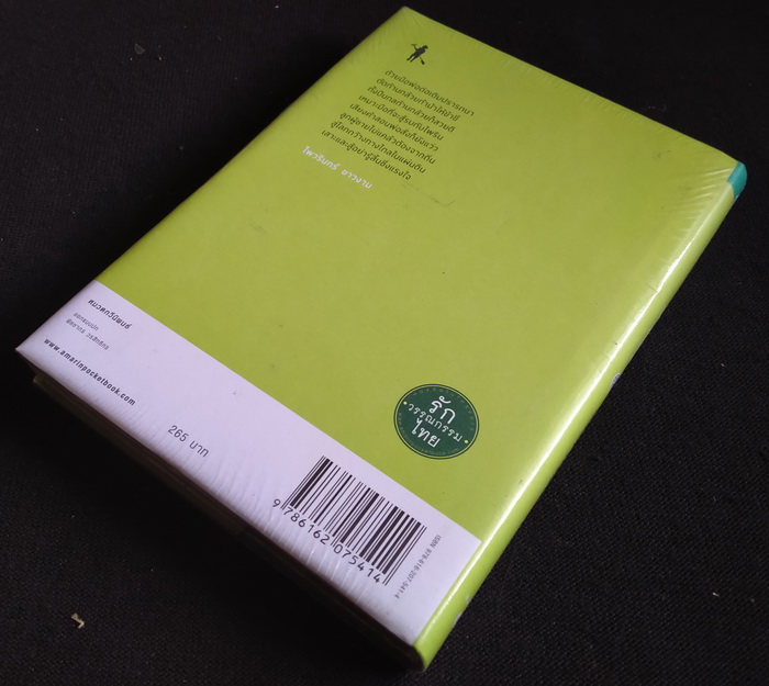 ม้าก้านกล้วย (ปกแข็ง)