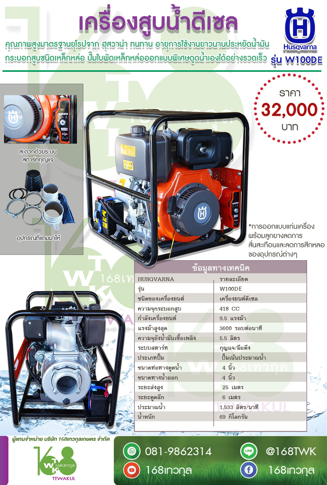 เครื่องสูบน้ำดีเซล 10 แรง Husqvarna รุ่น W100DE
