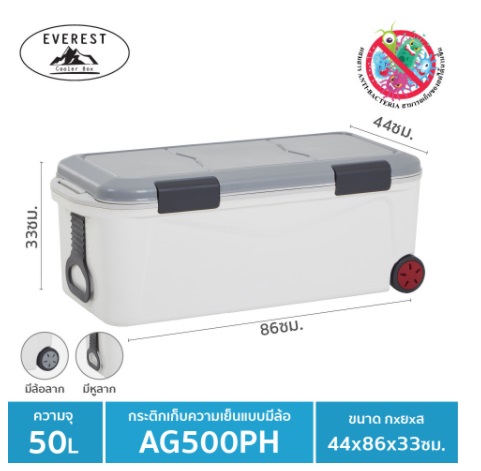 P11442 EVEREST กระติกน้ำแข็ง ถังแช่อเนกประสงค์ COOLER BOX ความจุขนาด 50 ลิตร รุ่น AG500PH (46*86*33 cm) เกรดเอ (ราคาส่งต่อ 3 ใบ :เฉลี่ย 1170 บต่อใบ)