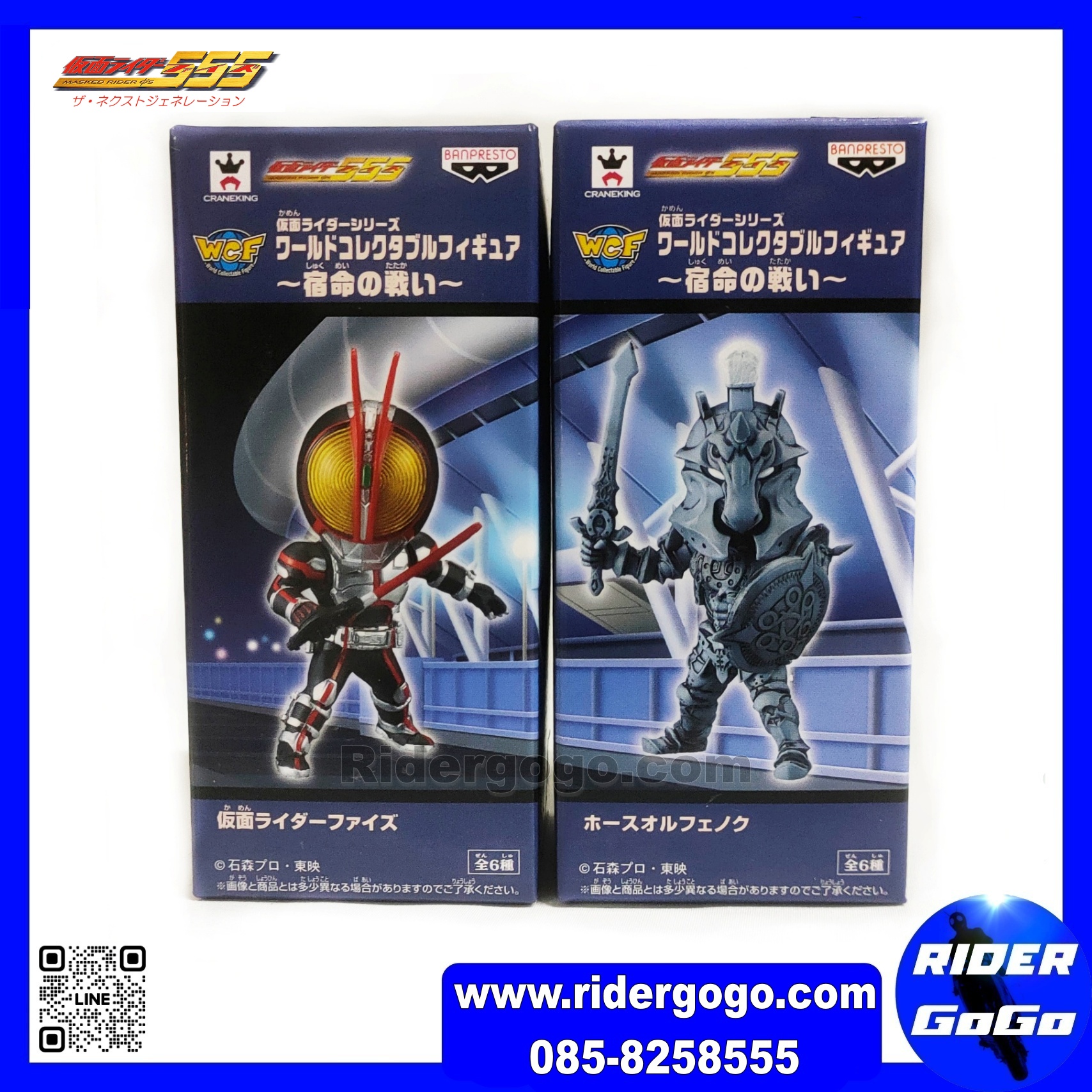 WCF Kamen Rider Series Faiz & Orphnoch
