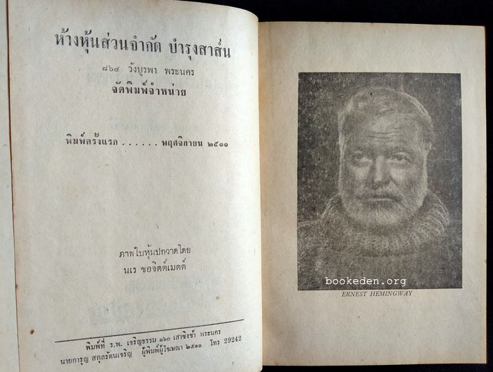 ในโลกกว้าง