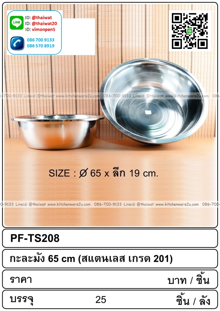 P08562 กะละมังสแตนเลส ขนาด 65 ซม. ลึก 19 ซม. (เกรด 201) ขายยกลัง 25 ใบ เพื่อขนส่งง่าย (ราคาส่งต่อ 25 ใบ:เฉลี่ย 205 บต่อใบ)