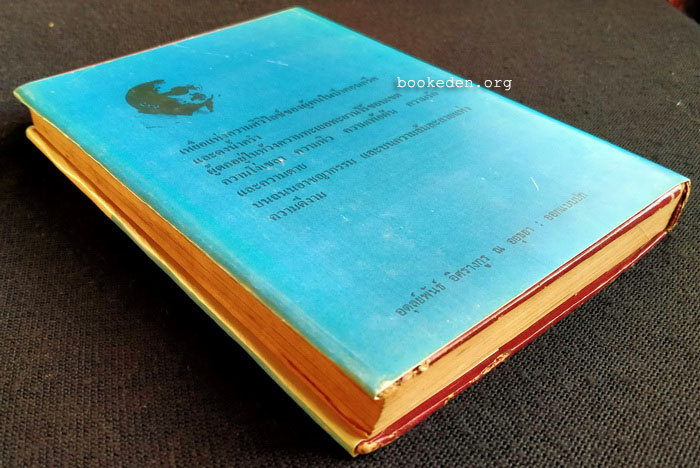 นักเลงโกเมน **พิมพ์ครั้งแรก (3 เล่มจบ)