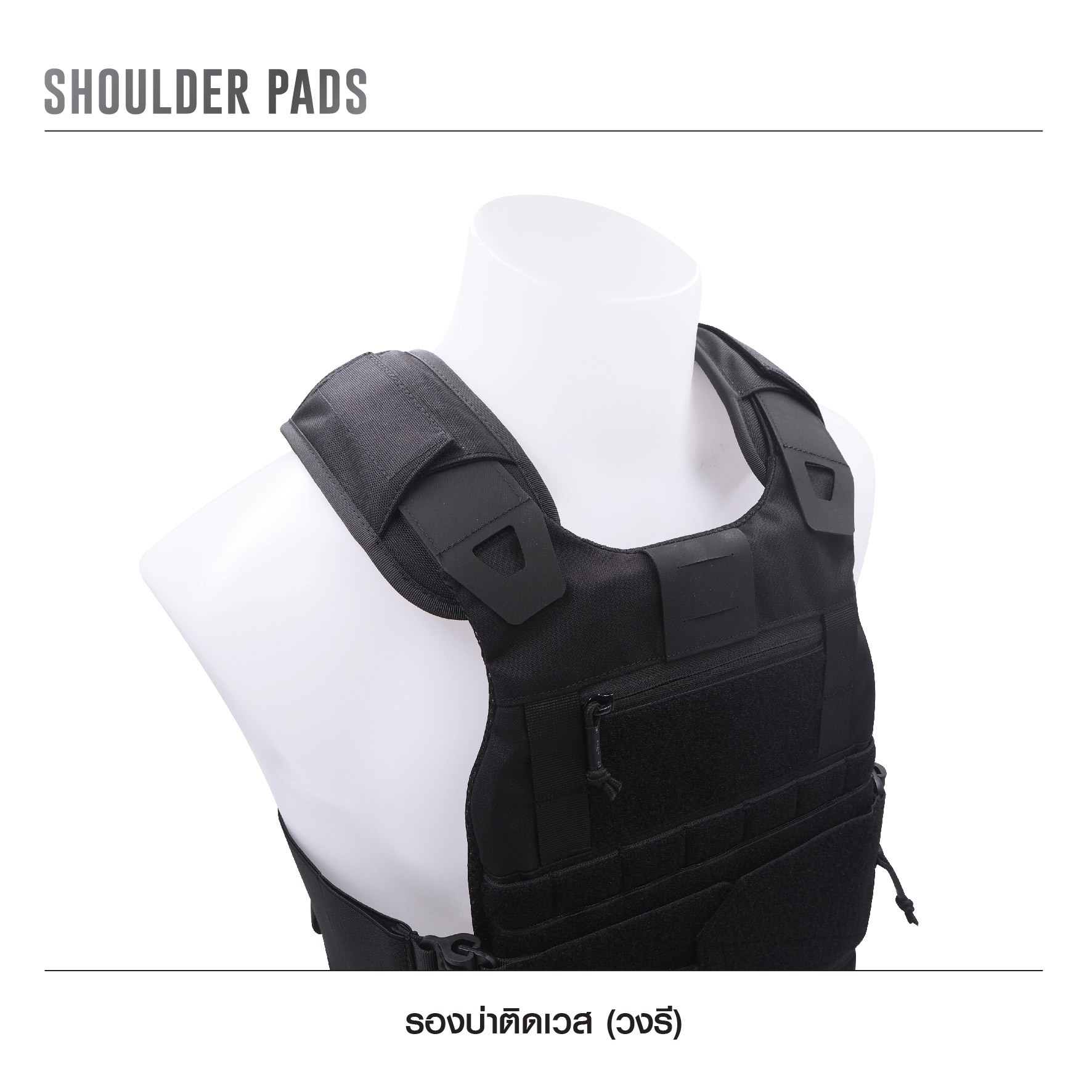 🇹🇭⫸ รองบ่าติดเวส [ แบบวงรี ]