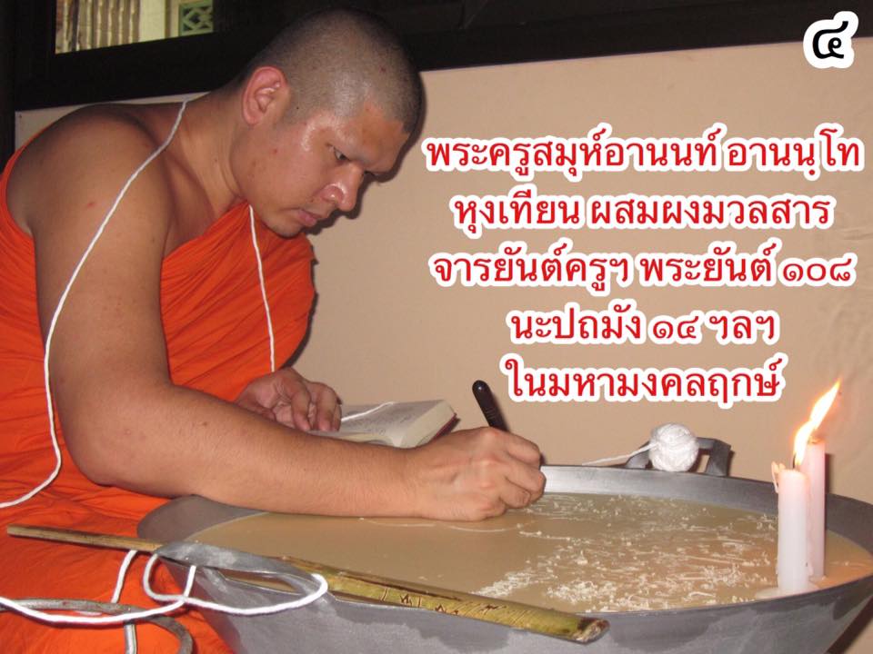 หุ่นพยนต์ เนื้อเทียนชัย แช่น้ำมนต์ ฝั่งตะกรุด ปี2560 #รับประกันแท้