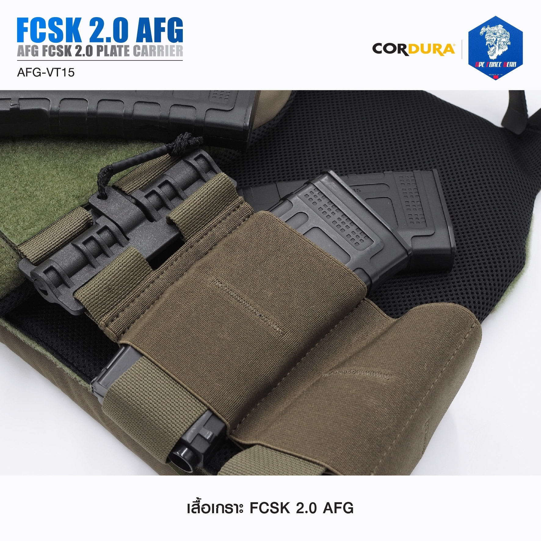 🇹🇭⫸ เสื้อเกราะ FCSK 2.0 AFG ( AFG FCSK 2.0 plate carrier ) [ AFG-VT15] #สีพื้น