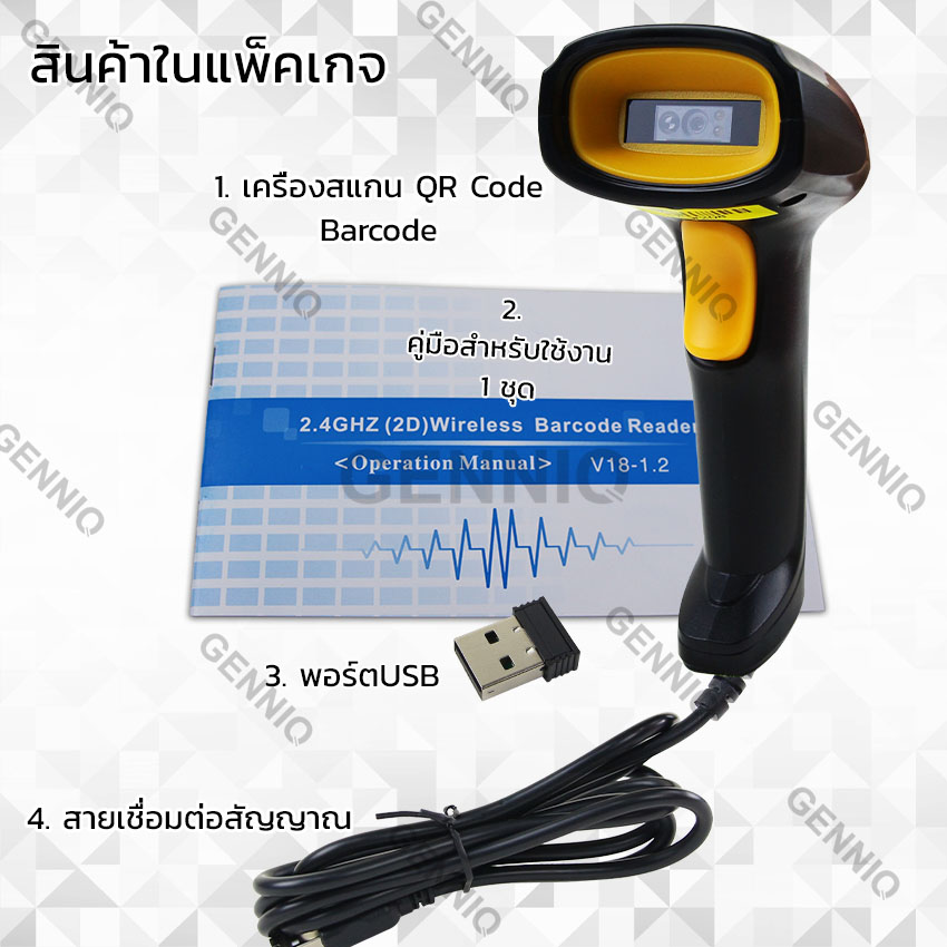 เครื่องอ่าน QRcode + Barcode Scanner 1D และ 2D ผ่านพอร์ตUSB (Wireless) หรือสาย2เมตร ใหม่ล่าสุด รวดเร็วแม่นยํารองรับแรงกระแทก มีรับประกัน รุ่น DL-W208