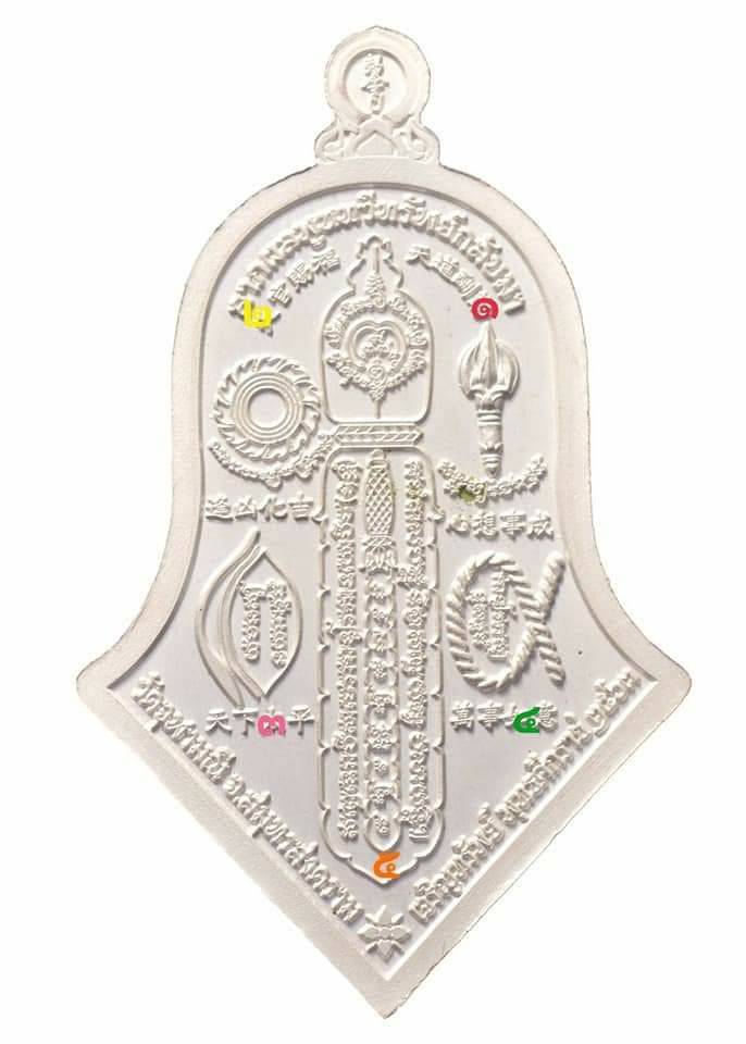 เหรียญท้าวเวสสุวรรณ อาวุธแห่งเทพ ทั้ง 5ศาสตราตร์วุธ แห่งเทพ - หลวงพ่ออิฐ วัดจุฬามณี