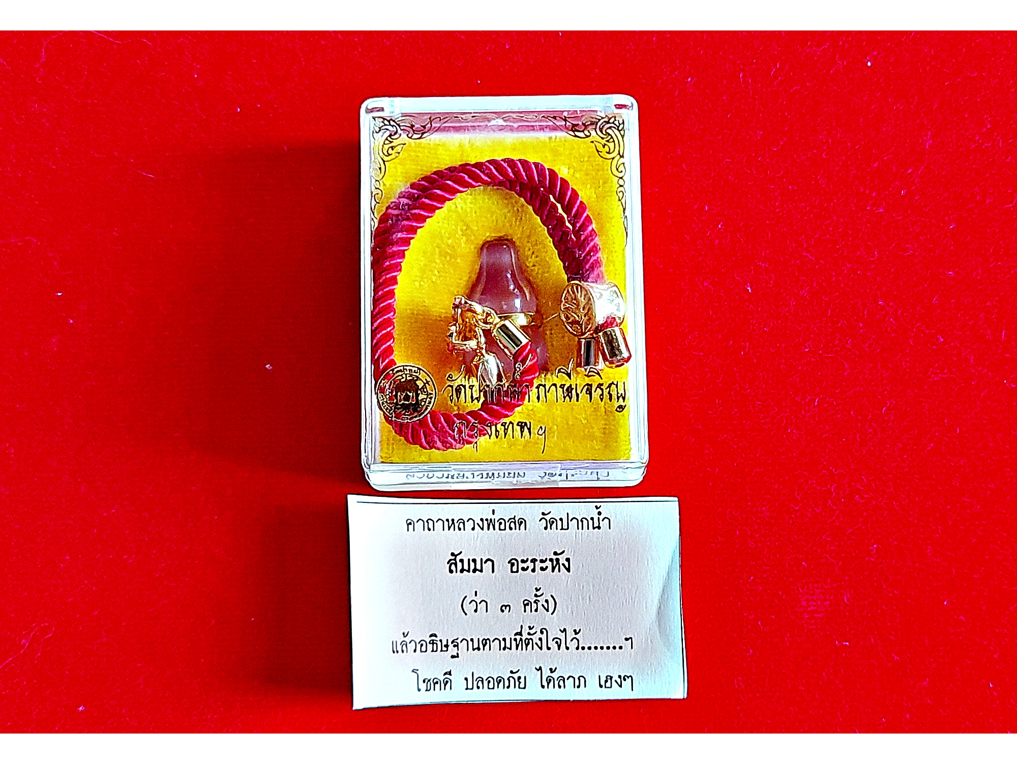 น้ำเต้า (สีชมพู) วัดปากน้ำภาษีเจริญ พร้อมเชือกร้อยข้อมือ - ปลุกเสก โดยวิชาธรรมกายสายหลวงพ่อสด #รับประกันแท้