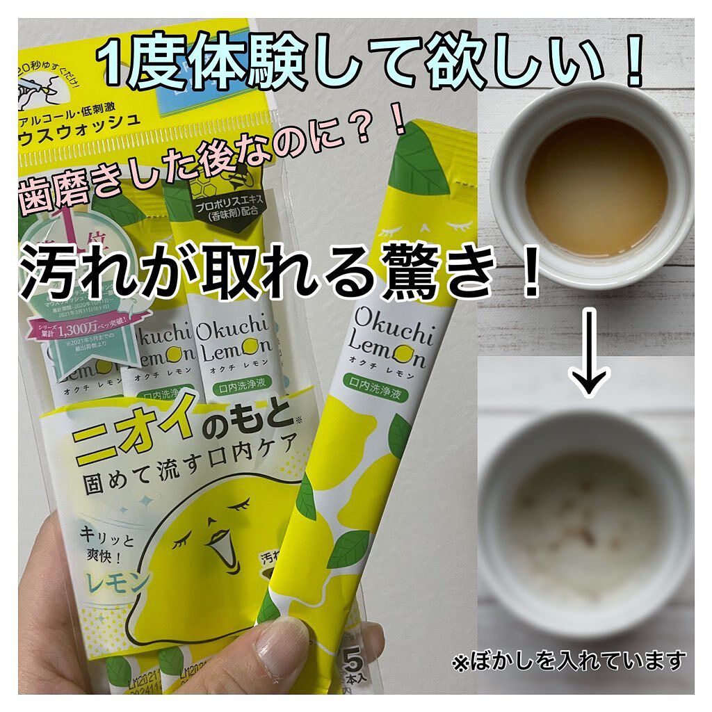 Okuchi Lemon Mount Wash 11mL x 5 ซอง น้ำยาบ้วนปากแบบซองพกพาที่คนญี่ปุ่นเลิฟมาก จนได้รับการโหวตให้ได้อันดับ 1 ของ @Cosme หมวดดูแลช่องปาก
