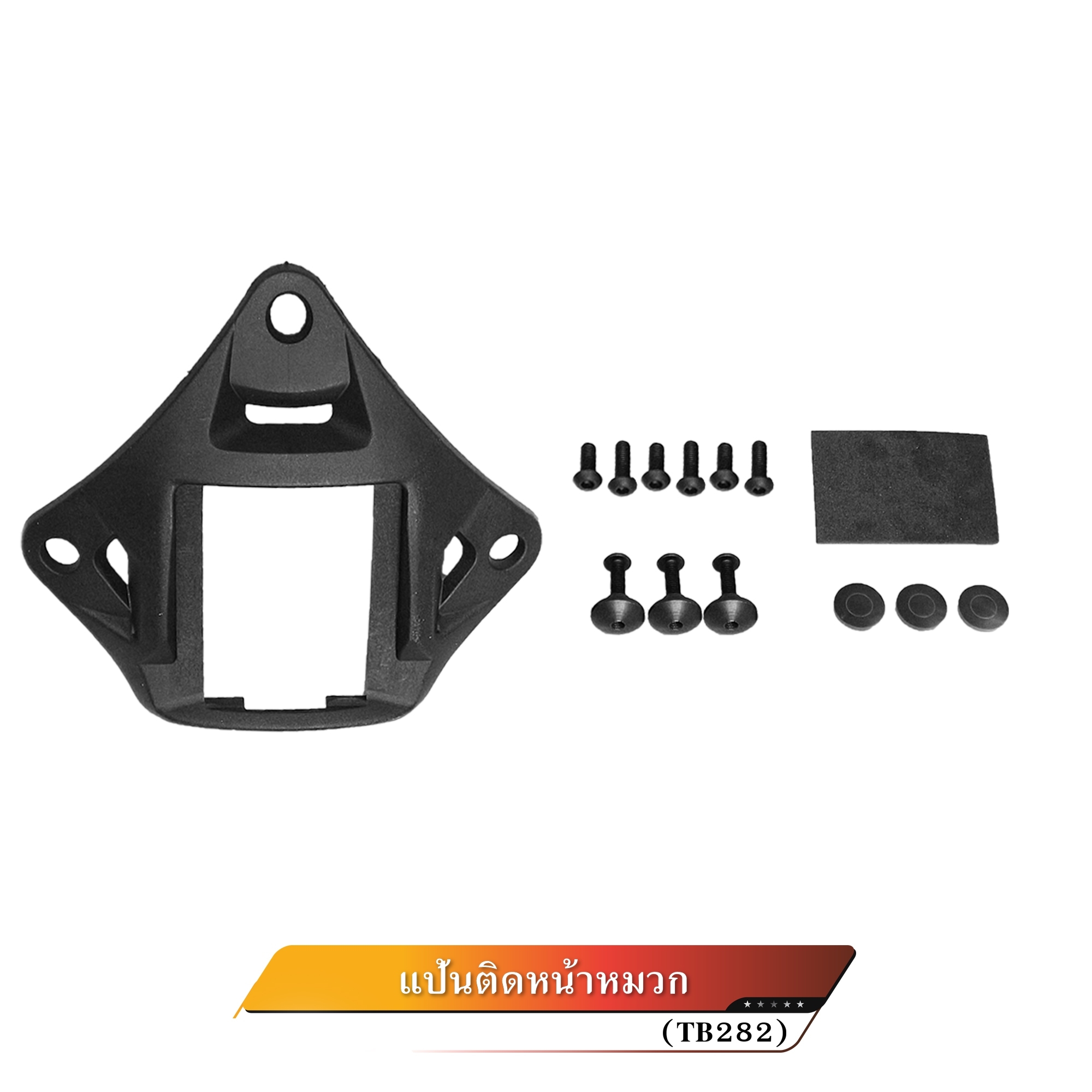 🇹🇭⫸ แป้นติดหน้าหมวก FMA #TB282