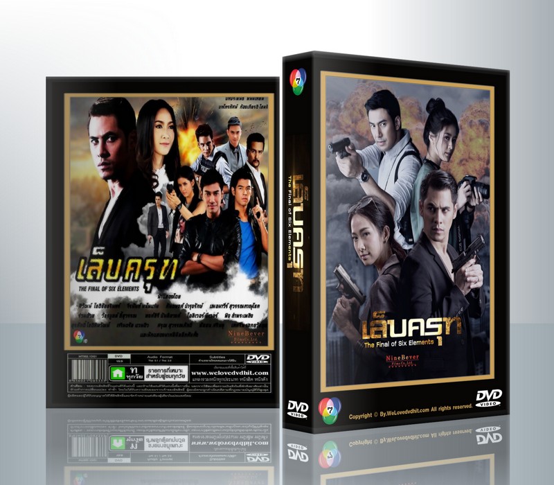 เล็บครุฑ [ซี ศิวัตน์+ยุ้ย จีรนันท์] ( 6 แผ่นจบ )