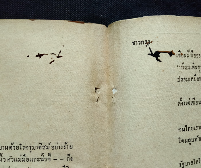 ชาวกรุง พฤษภาคม 2502 (เก่า-มีตำหนิ)