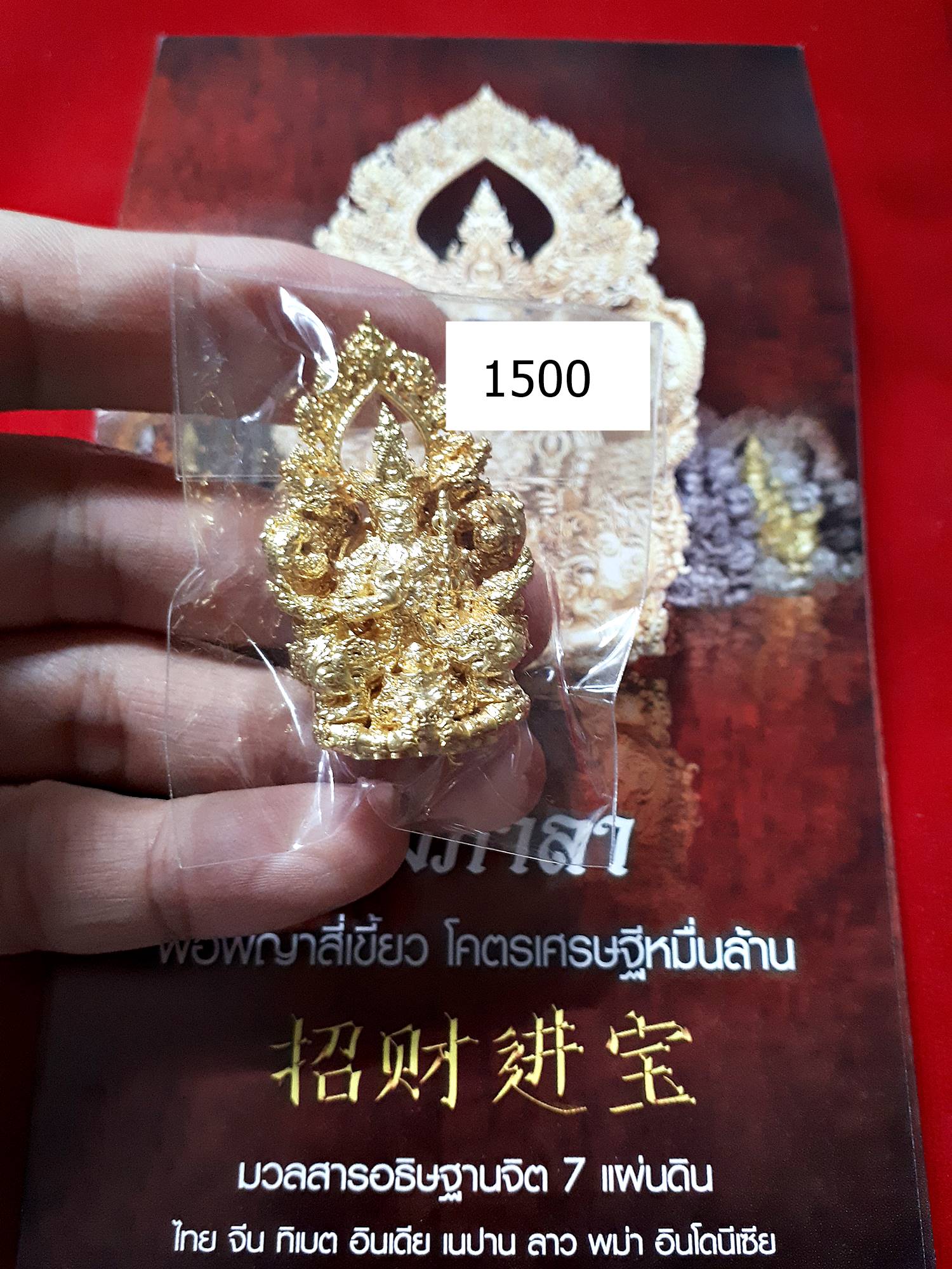 ท้าวเวสสุวรรณ ปาง ไฉ่ซิงเอี๊ยะ (ซัมภาลา พ่อพญาสี่เขี้ยว ( ปาง จีนผสมไทย)) ปี2562 (อฐิษฐานจิตมวลสาร 7ประเทศ ไทย จีน ธิเบต อินเดีย ลาว พม่า อินโดนิเซีย) #รับประกันแท้