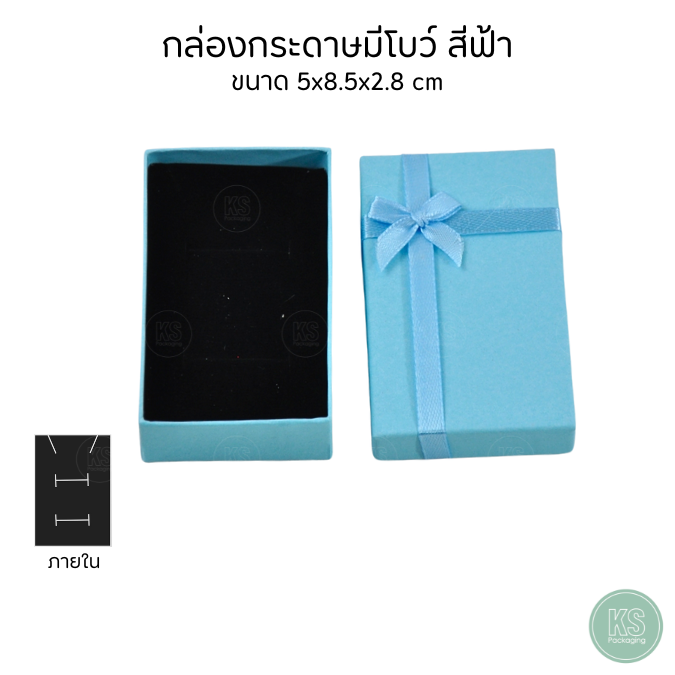 กล่องกระดาษมีโบว์ สีฟ้า ขนาด 5x8.5x2.8 cm สามารถใส่เครื่องประดับได้หลากหลาย สร้อย ต่างหู แหวน มีฟองน้ำด้านในใส่จิวเวอรี่