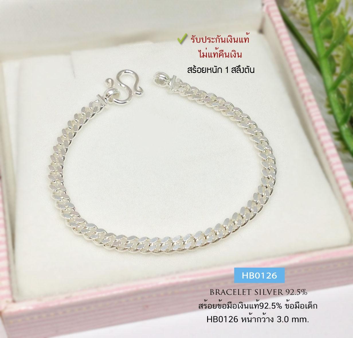 สร้อยข้อมือเงินแท้ 92.5% สำหรับเด็ก ลายเลสแบน หน้ากว้าง 3 มิล งานไทย (รับประกันเงินแท้)