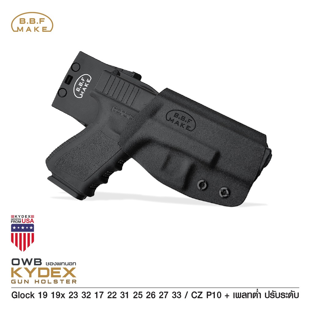 ⫸ ซองพกนอกขวา GIock 19 + เพลทต่ำ ปรับระดับ BBF Make holster_KYDEX_Right