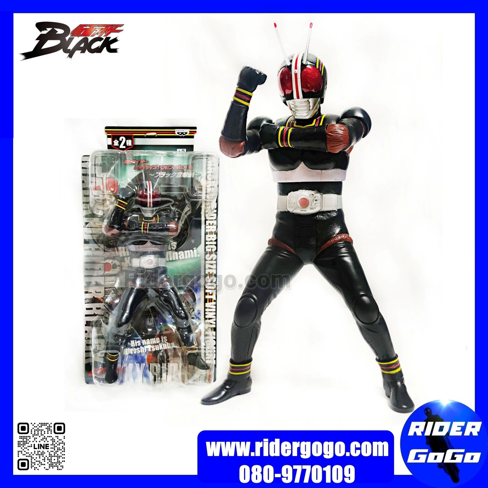 Masked Rider Black Big Size Soft Vinyl Figure