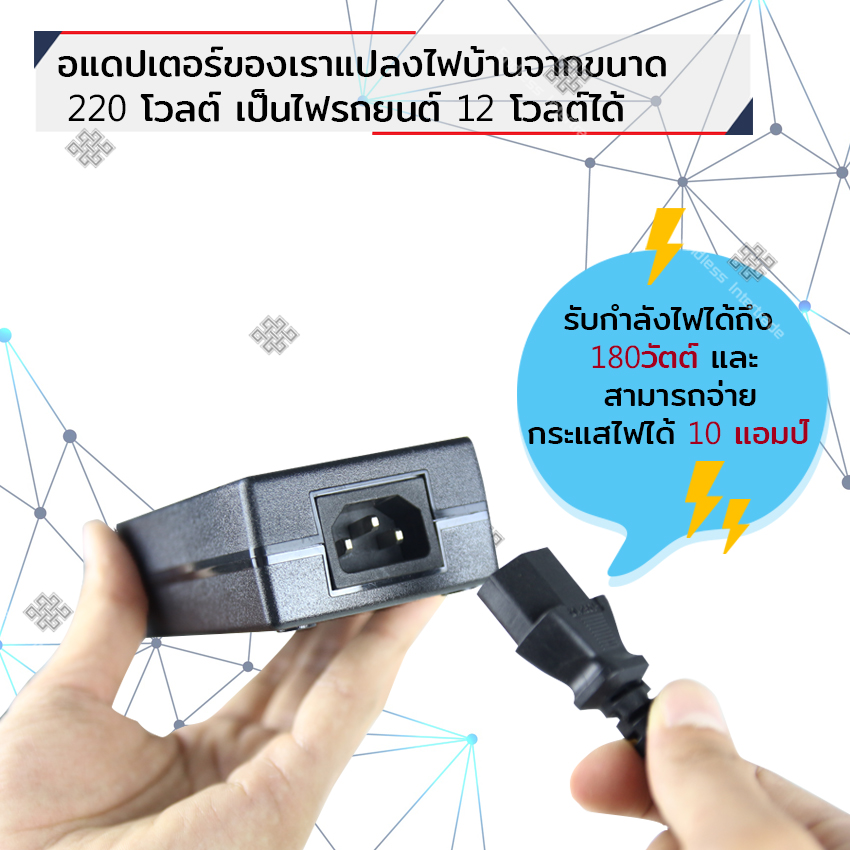 Elit Adapter 10A 180W แปลงไฟบ้าน 220V เป็นไฟรถยนต์ 12V DC 220V to 12V Home Power Adapter Car Adapter AC Plug