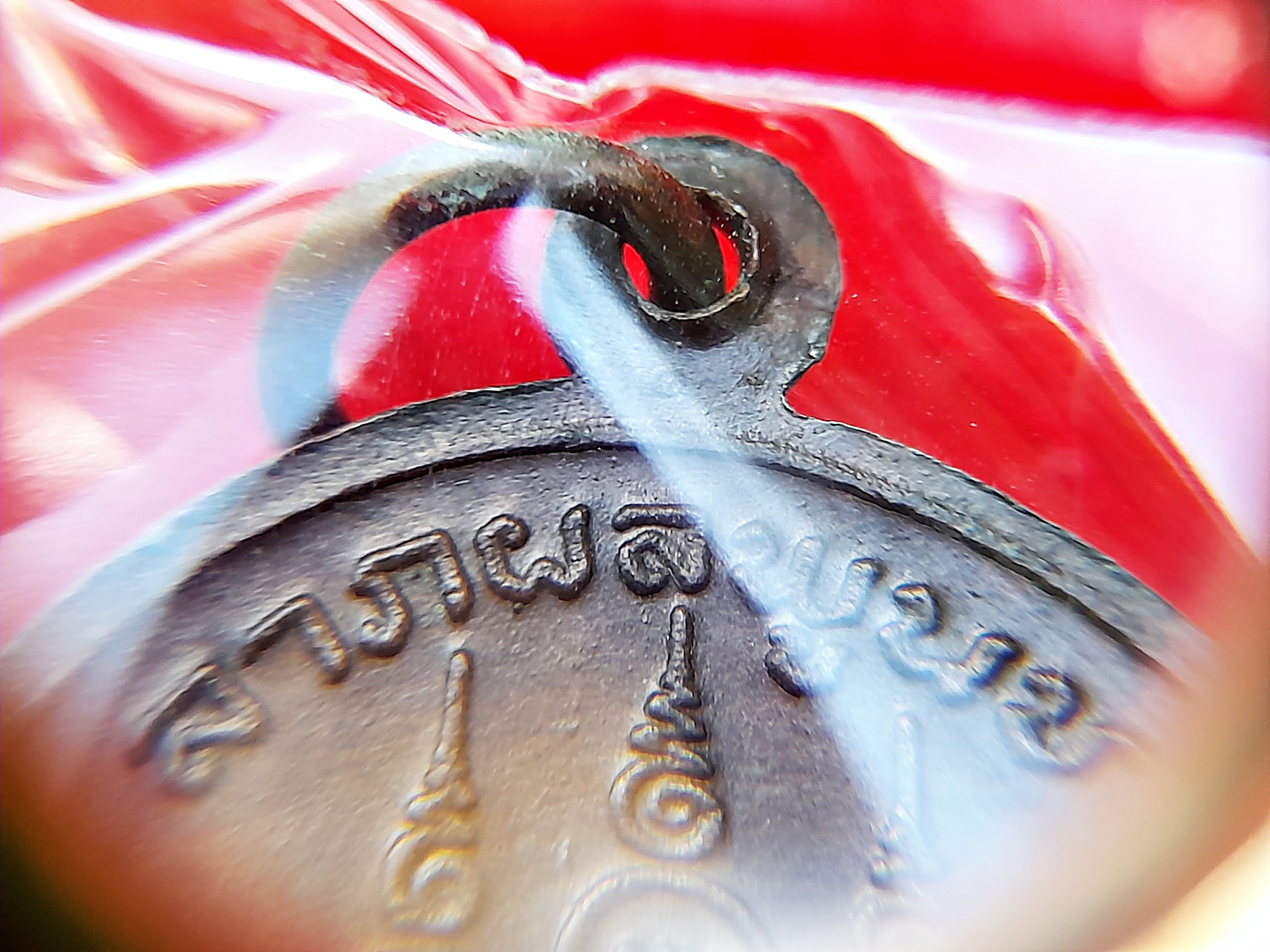 เหรียญ หลวงพ่อคง วัดบางกะพร้อม หลังยันต์ห้า ปี2519 #รับประกันแท้ - หลวงพ่อเนื่อง วัดจุฬามณี ปลุกเสก1พรรษา