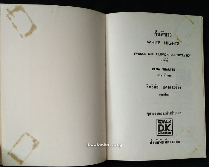 คืนสีขาว