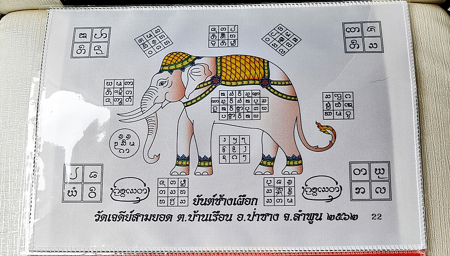 ผ้ายันต์ช้างเผือก ล้านนา (สีขาว) ปี2562 - ครูบากฤษดา วัดสันพระเจ้าแดง(วัดป่ายาง) จ.ลำพูน อฐิษฐานจิต
