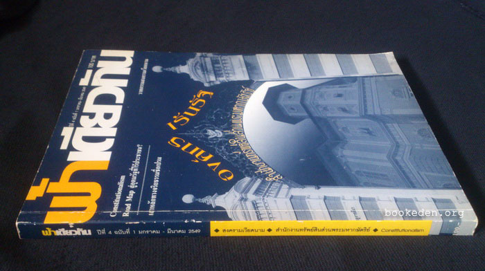 ฟ้าเดียวกัน : องค์กรเร้นรัฐ