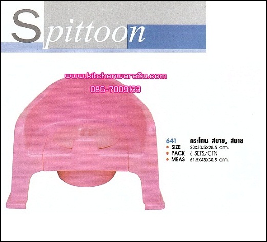 P03544 กระโถนเด็ก สบาย สบาย สีหวาน เกรดเอ No.641 ราคาต่อ 1 โหล : 12 ใบ:เฉลี่ย 120 บต่อชุด