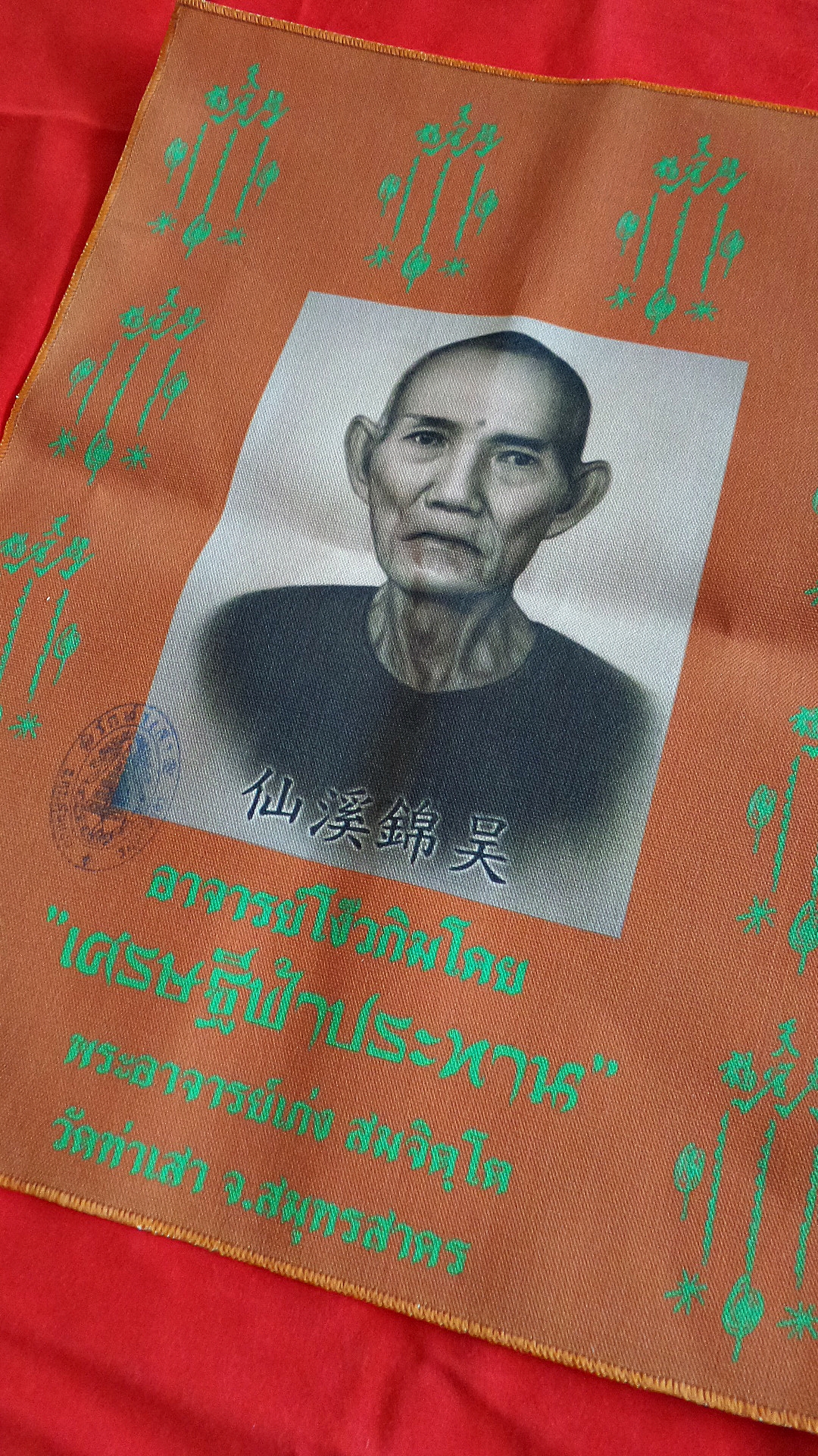 ผ้ายันต์ 10 กา เซียนแปะโรงสี อาจารย์โง้วกิมโคย วัดศาลเจ้า รุ่น เศรษฐีฟ้าประทาน พิธีปลุกเสก โดย หลวงพี่เก่ง วัดท่าเสา รุ่น 1 ปลุกเสก ปี 2559